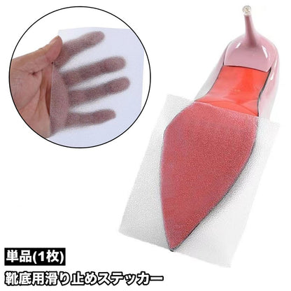 靴底用滑り止めステッカー 単品 1枚 靴ケア用品 転倒防止 スリップ防止 商品画像