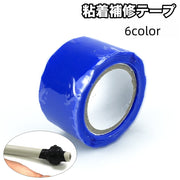 粘着テープ 補修テープ 防水テープ 1.5m 水道管 配管 パイプ ホース 工具 穴 ひび割れ 補修 修理 防水 水漏れ防止 屋内 屋外 シンプル テープ