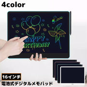 デジタルメモ 電子メモパッド お絵かきボード タブレット LCD液晶パネル 大画面 16インチ 伝言板 筆談 計算 ロック機能搭載