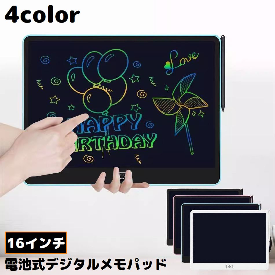 デジタルメモ 電子メモパッド お絵かきボード タブレット LCD液晶パネル 大画面 商品画像