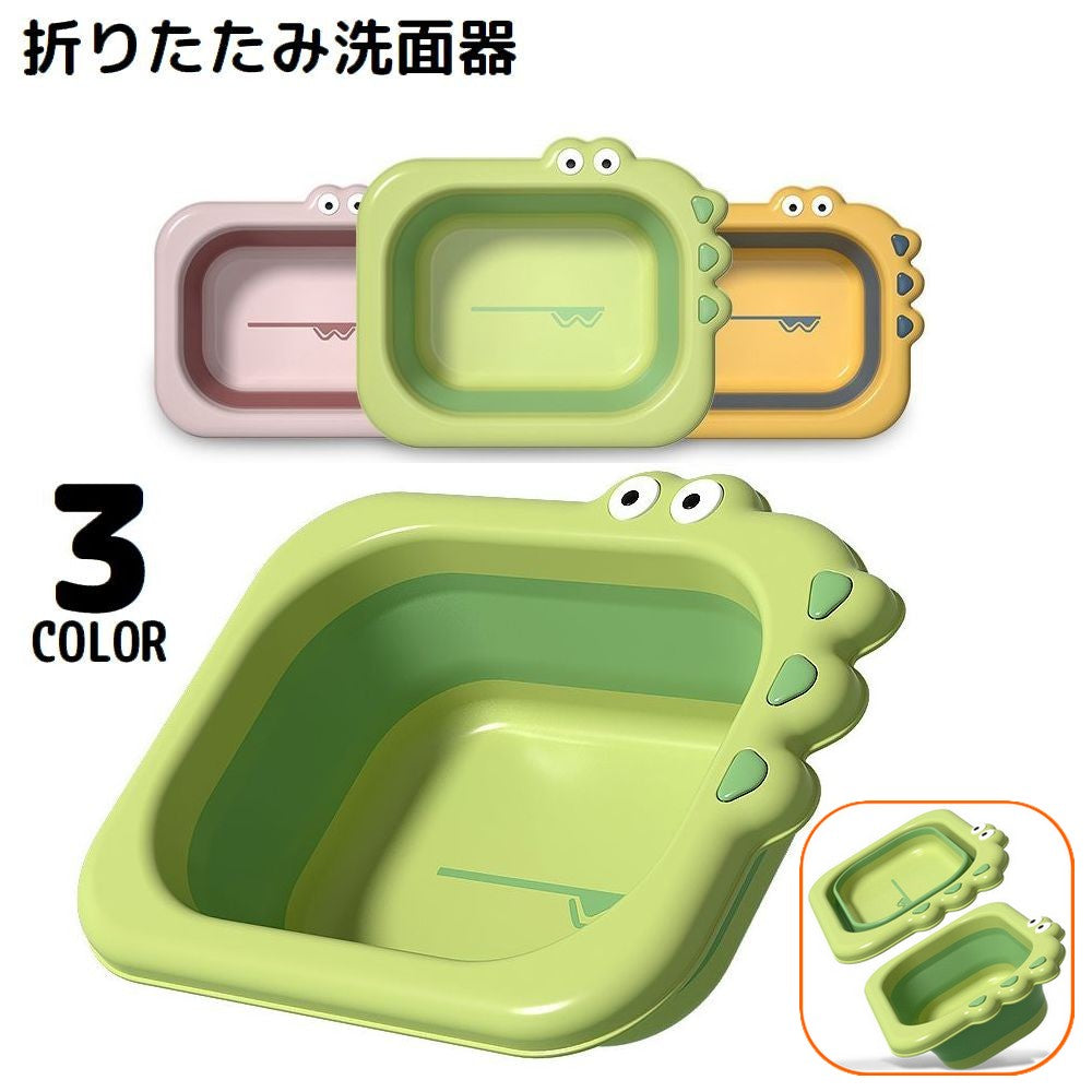 洗面器 折りたたみ式 キッズ 子供用 たらい 洗い桶 湯桶 大容量 軽量 たためる 省スペース 隙間収納 持ち運び便利 可愛い ワニ