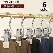クリップハンガー ピンチハンガー フック付き 10個セット 吊り下げ 収納用品 小物掛け 洗濯 物干し 日用品雑貨 ハンギング 靴下 帽子 整理 スッキリ