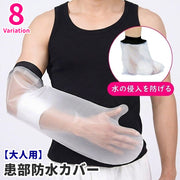 防水カバー 患部カバー 大人用 男性 女性 男女兼用 介護用品 入浴介助用品 入浴 シャワー お風呂 防水 防汚 ゴムバンド 足 脚 膝 ふくらはぎ 太もも 腕 肘 手 包帯保護 繰り返し使える 折りたたみ フィット