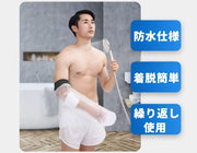 防水カバー 患部カバー 大人用 男性 女性 男女兼用 介護用品 入浴介助用品 入浴 シャワー お風呂 防水 防汚 ゴムバンド 足 脚 膝 ふくらはぎ 太もも 腕 肘 手 包帯保護 繰り返し使える 折りたたみ フィット