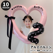 アルミバルーン アルミ風船 リボン 3点セット 3種セット パーティグッズ 室内装飾 誕生日 バースデー ハート 数字 英語 Happy Birthday 可愛い かわいい キュート ポップ カジュアル フェミニン ガーリー おしゃれ