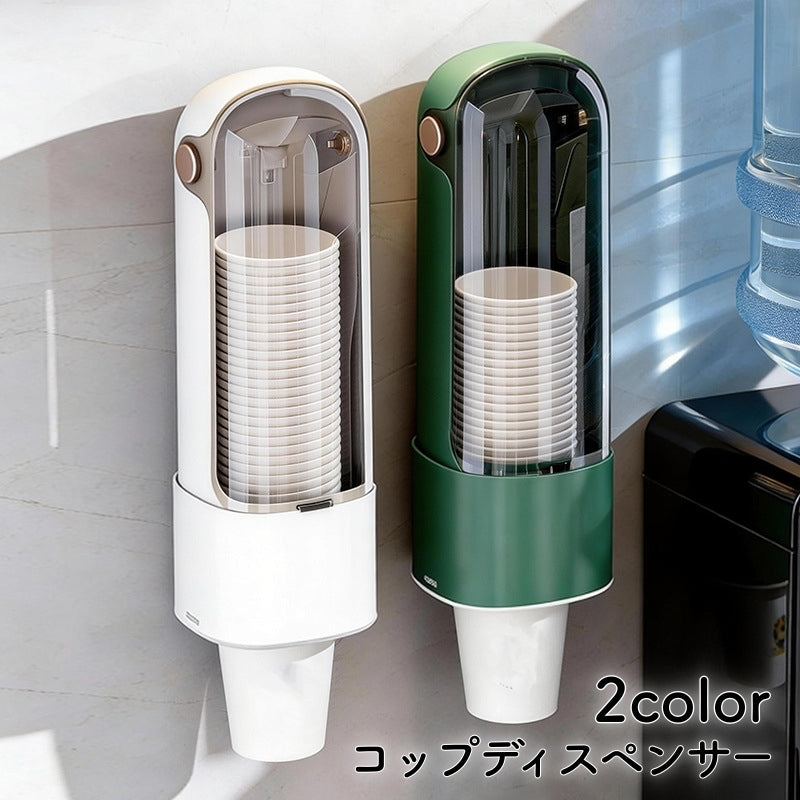 コップディスペンサー 紙コップホルダー 壁掛け 取付け簡単 穴あけ不要 防塵 衛生 透明窓 おしゃれ 便利 省スペース 使い捨てコップ用 家庭用 業務用 キッチン収納 台所用品