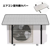 エアコン室外機カバー 日よけ 日光よけ 汚れ対策 室外機 遮熱シート 省エネ 節電 エコ 雨除け 暑さ対策 シンプル 取り付け簡単