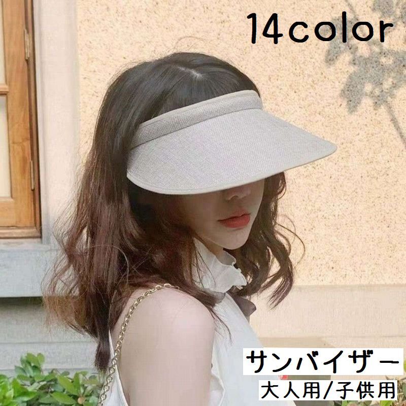 サンバイザー 帽子 大人用 子供用 レディース メンズ 商品画像