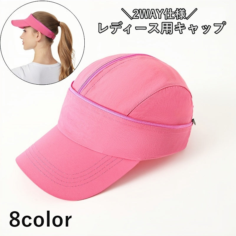 キャップ 2way サンバイザー レディース 女性 帽子 面ファスナー着脱式 ポニーテール対応 スポーツ 通気性 ジョギング