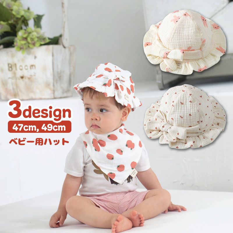帽子 ハット  ベビー 赤ちゃん 男の子 女の子 新生児 ベビー用品 ツバ付き リボン ウサギ ハート トマト かわいい 日除け お出かけ おしゃれ カジュアル