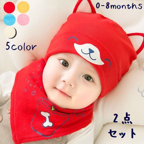 帽子 ベビー ワッチキャップ ビーニー 新生児 男の子 女の子 イヌ 犬 ワンちゃん 耳付き 2点セット スタイ 頭部保護 日よけ 紫外線対策 UV対策 折り畳み 男女兼用 出産祝い 赤ちゃん カジュアル かわいい おしゃれ プレゼント ギフト 贈り物 女児 男児 ガールズ ボーイズ 日除け