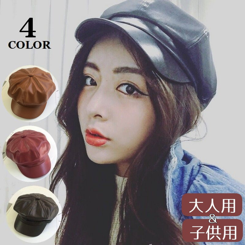 帽子 キャスケット 大人用 子供用 お揃い レディース メンズ キッズ 男女兼用 レザー調 ぼうし フェイクレザー 日除け 紫外線対策 熱中症対策 UV対策 女性用 婦人用 男性 男の子 女の子 光沢感 カッコいい おしゃれ 普段使い デイリー 外出 お出掛け