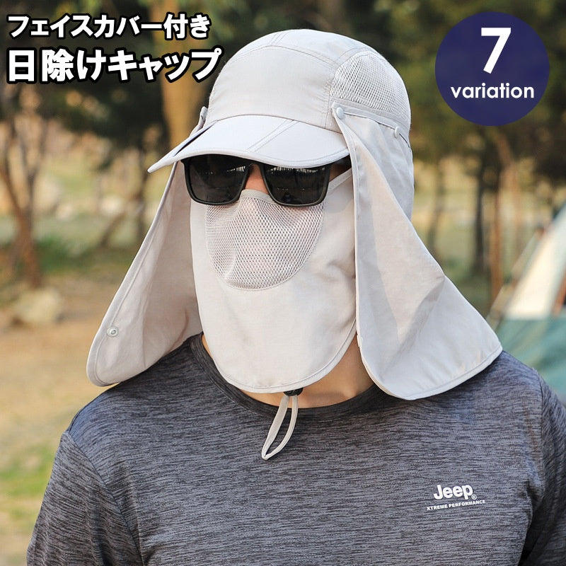 フェイスカバー付き日除けキャップ 日よけ帽子 レディース メンズ 男女兼用 帽子 キャップ 遮光 紫外線対策 折りたたみ可能 シンプル カジュアル 無地 カーキ グレー