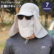 フェイスカバー付き日除けキャップ 日よけ帽子 レディース メンズ 男女兼用 帽子 キャップ 遮光 紫外線対策 折りたたみ可能 シンプル カジュアル 無地 カーキ グレー