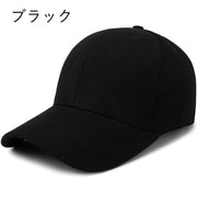 キャップ 帽子 野球帽 メンズ レディース 男性 女性 男女兼用 ツバ付き 無地 単色 シンプル 紫外線対策 日よけ UV対策 スポーツ アウトドア カジュアル 釣り ゴルフ 日差し対策 ギフト プレゼント 贈り物