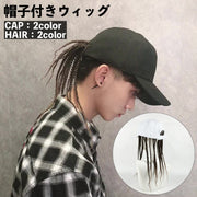 ウィッグ 帽子付き ドレッドヘア ブレイズ 三つ編み キャップウィッグ メンズ レディース かつら 付け毛 ロング 個性的 ヒップホップ イメチェン おしゃれ 女性 男性