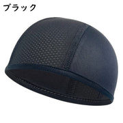 インナーキャップ サイクルキャップ メンズ レディース 男女兼用 ヘルメット メッシュ 通気性 蒸れ防止 無地 シンプル 自転車 サイクリング