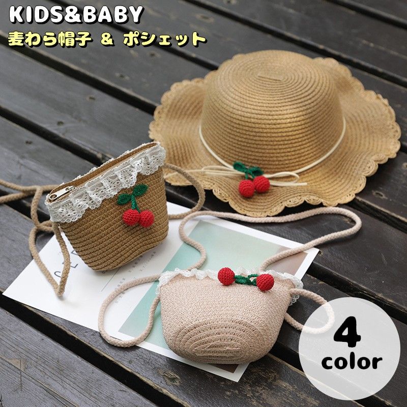 麦わら帽子 ストローハット ポシェット 子供用 キッズ ベビー 商品画像