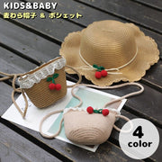 麦わら帽子 ストローハット ポシェット 子供用 キッズ ベビー 女の子 ぼうし つば広 あごゴム付き ショルダーバッグ 肩掛け 斜め掛け ファスナー 日除け 紫外線対策 UV対策 日焼け防止 熱中症対策 チェリー サクランボ レース 可愛い 夏 ファッション小物 おしゃれ 外出 お出掛け リゾート こども用