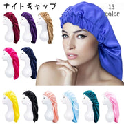 ナイトキャップ レディース ヘアキャップ ロング ロングヘア ショートヘア ヘアケア 就寝用 髪保護 黒 青 白 ピンク 髪 夜 就寝中 睡眠 保湿 摩擦 カラバリ豊富