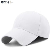 ベースボールキャップ 野球帽 レディース メンズ 帽子 UVケア 紫外線対策 日よけ 日焼け防止 無地 シンプル カジュアル