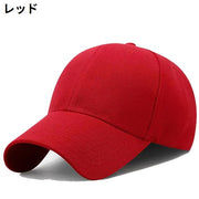 ベースボールキャップ 野球帽 レディース メンズ 帽子 UVケア 紫外線対策 日よけ 日焼け防止 無地 シンプル カジュアル