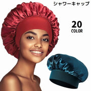シャワーキャップ ヘアキャップ 浴用帽子 レディース バス用品 ナイトキャップ 軽量 ロングヘア 保湿 美髪 入浴 洗顔
