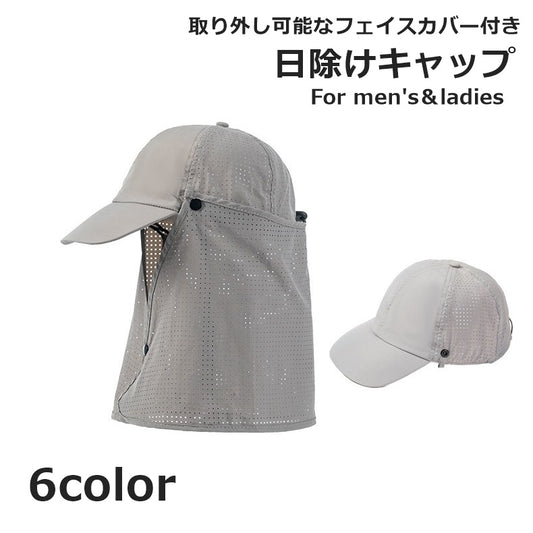 キャップ 日よけ帽子 フェイスカバー 男女兼用 ユニセックス メンズ 商品画像