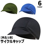 サイクルキャップ 帽子 ぼうし 男性 メンズ 女性 レディース 男女兼用 ユニセックス 無地 単色 メッシュ 通気性 ソフト 自転車 アウトドア スポーツ ジョギング ランニング ハイキング サイクリング 登山 おしゃれ