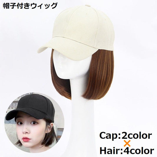 帽子付きウィッグ 帽子ウィッグ キャップウィッグ 髪付き帽子 レディース かつら 商品画像