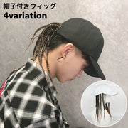 ウィッグ 帽子付き ドレッド 三つ編み ブレイズ メンズ レディース キャップウィッグ 付け毛 かつら イメチェン 手軽 ヒップホップ ファッション小物