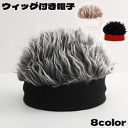 ウィッグ付き帽子 メンズ 男性 紳士 ぼうし キャップ ヘアバンド かつら 髪の毛 ウィッグキャップ 伸縮性 コスプレ 衣装 イメチェン