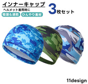 インナーキャップ 3枚セット スポーツ用品 迷彩 モザイク グレー ブルー レッド ムレ防止 ヘルメット 自転車 バイク 工事