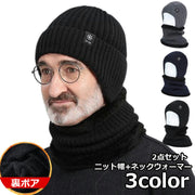 ニット帽 ネックウォーマー 2点セット 裏ボア 裏起毛 ワッチキャップ ビーニー メンズ 紳士用 リブ 防寒 スキー スノボ 自転車 暖かい あったか おしゃれ シンプル かっこいい ブラック グレー シンプル かっこいい 大人