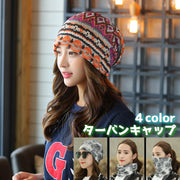 ターバンキャップ 3way レディース キャップ 帽子 女性用 ビーニー ネックウォーマー マスク スカーフ アジアン風 個性的 エスニック柄