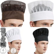 コック帽 シェフ帽 衛生帽 キッチン帽子 男女兼用 メッシュ 通気性 厨房 飲食店 レストラン カフェ ホテル 料理人 ウエイトレス