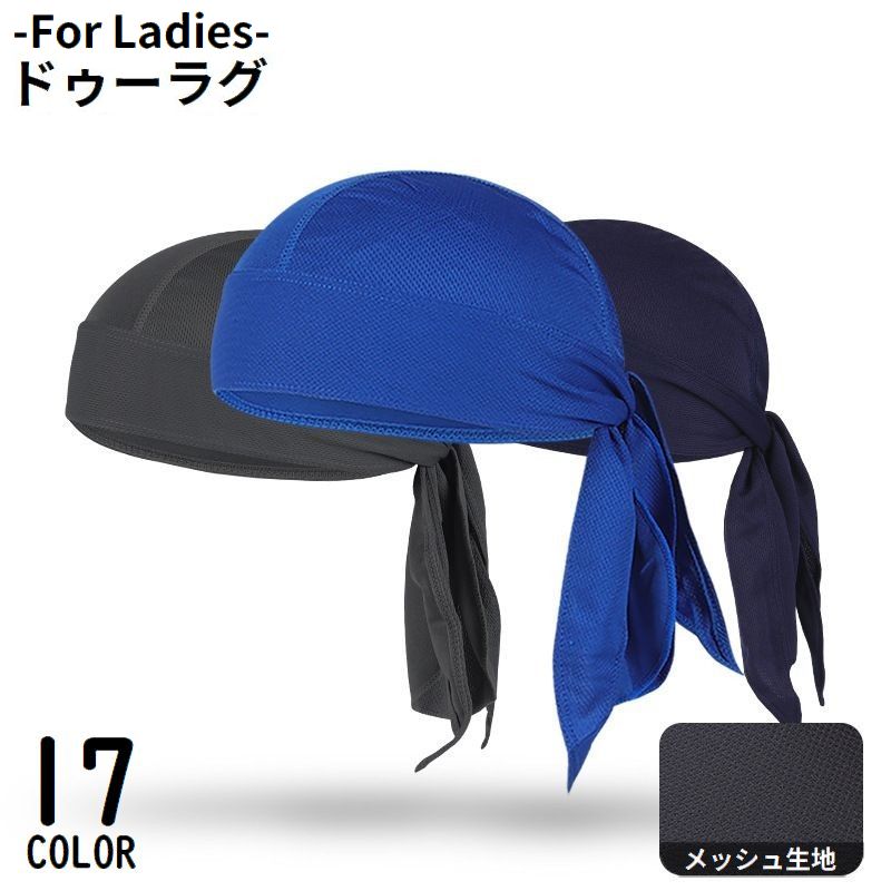 ドゥーラグ DURAG インナーキャップ レディース バンダナ ターバン 海賊帽子 メッシュ 通気性 無地 アウトドア スポーツ