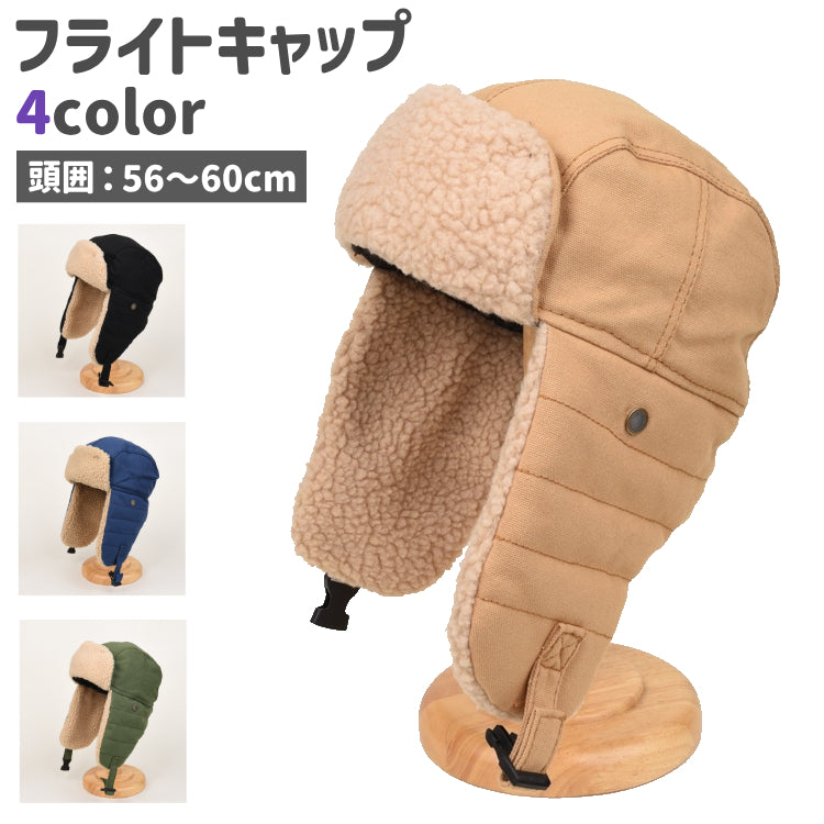 フライトキャップ パイロットキャップ メンズ レディース 男女兼用 飛行帽 帽子 ぼうし 耳あて付き 防寒 防風 もこもこ ふわふわ お出かけ アウトドア 登山