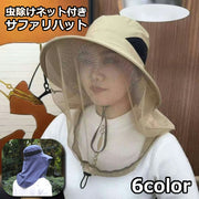 サファリハット 虫除けネット付き アドベンチャーハット 帽子 メンズ レディース 男女兼用 ぼうし 防虫ネット あご紐付き 折りたたみ 虫よけ対策 防蚊 ガーデニング 農作業 日除け 熱中症対策 紫外線対策 ジャングルハット 草刈り アウトドア