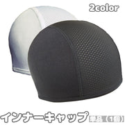 インナーキャップ サイクルキャップ メンズ レディース 男女兼用 ヘルメット メッシュ 通気性 蒸れ防止 無地 シンプル 自転車 サイクリング