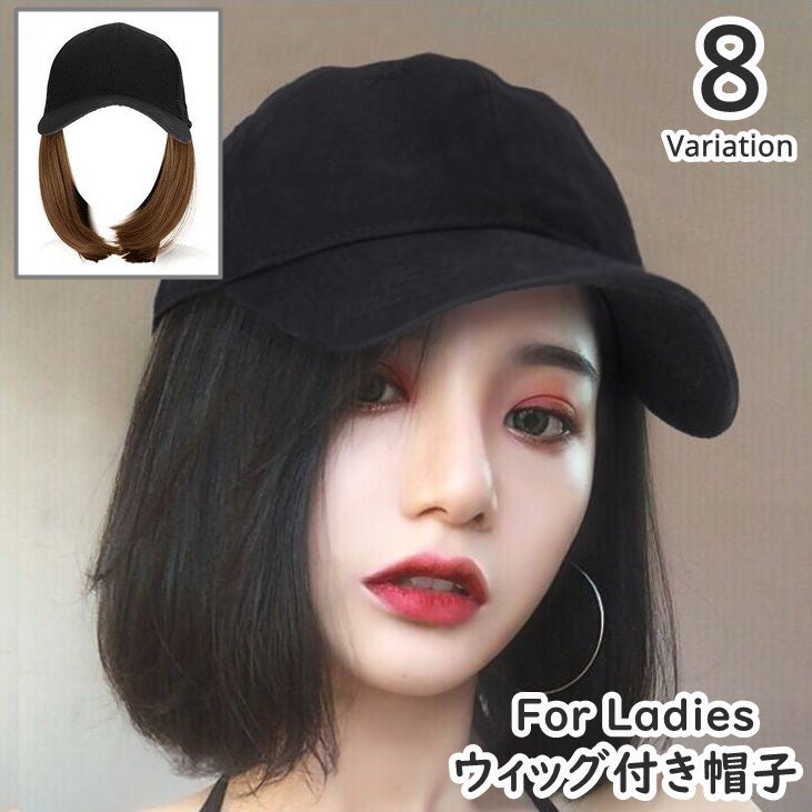 帽子ウィッグ ウィッグ付き帽子 毛付き帽子 ボブショート ボブ ストレート 面ファスナー 可愛い 小顔 日常用 キャップウィッグ 野球帽 かつら 通気性 イメチェン おしゃれ