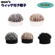 ウィッグ付きニット帽 メンズ 男性 紳士 ぼうし キャップ ヘアバンド かつら 髪の毛 ウィッグキャップ 伸縮性 コスプレ 衣装 イメチェン