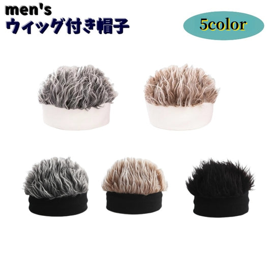 ウィッグ付きニット帽 メンズ 男性 紳士 ぼうし キャップ 商品画像
