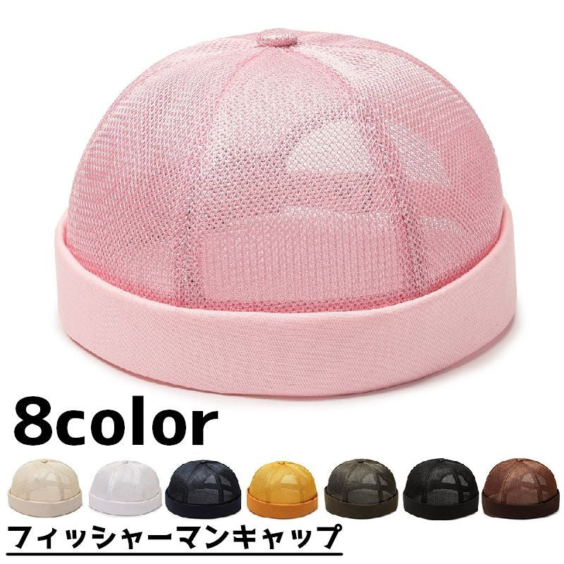 フィッシャーマンキャップ ロールキャップ メンズ 男性 レディース 女性 帽子 ぼうし つばなし 通気性 メッシュ カジュアル 無地 単色