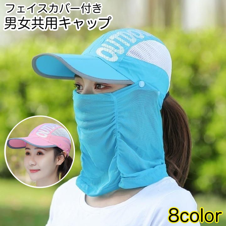 キャップ フェイスカバー付き 2way レディース メンズ 女性 商品画像