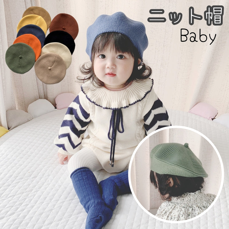 ニット帽 ベレー帽 ニットベレー帽 ベレーキャップ 帽子 子供用 キッズ ベビー 女の子 男の子 無地 単色 シンプル 秋 冬 カジュアル 合わせやすい