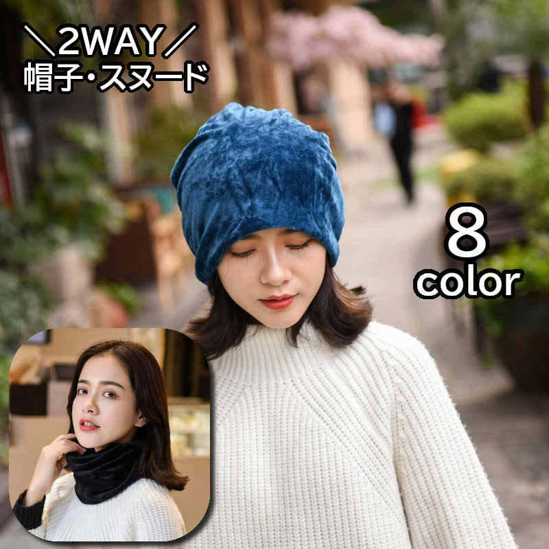 ターバンキャップ 帽子 ビーニー スヌード ネックウォーマー 2WAY レディース 女性 起毛 暖かい 防寒対策 服飾小物 ファッション小物 カジュアル おしゃれ お出掛け