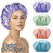 ナイトキャップ サテン調 レディース ヘアキャップ キャップ 帽子 夜 夜間 就寝用 ロングヘア 保湿 美髪 ヘアケア ダメージケア 摩擦対策 光沢 睡眠 快眠グッズ 抜け毛 寝癖 シンプル おしゃれ かわいい女性 婦人
