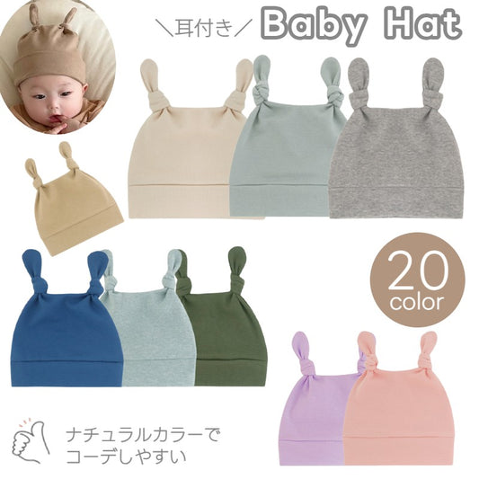 ベビー帽子 キャップ ビーニー 赤ちゃん 男の子 女の子 商品画像