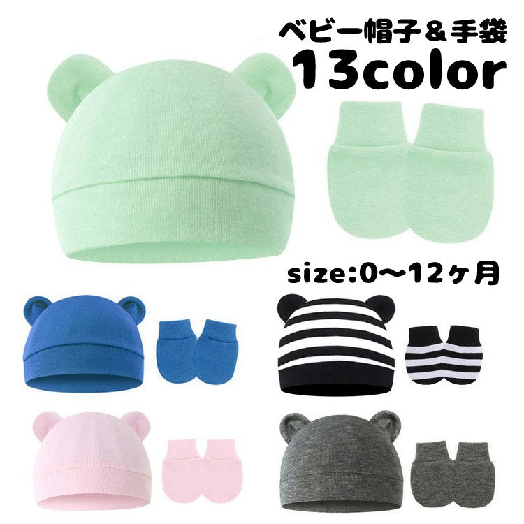 ベビー帽子 ミトン 2点セット ニット帽 手袋 子供用 商品画像